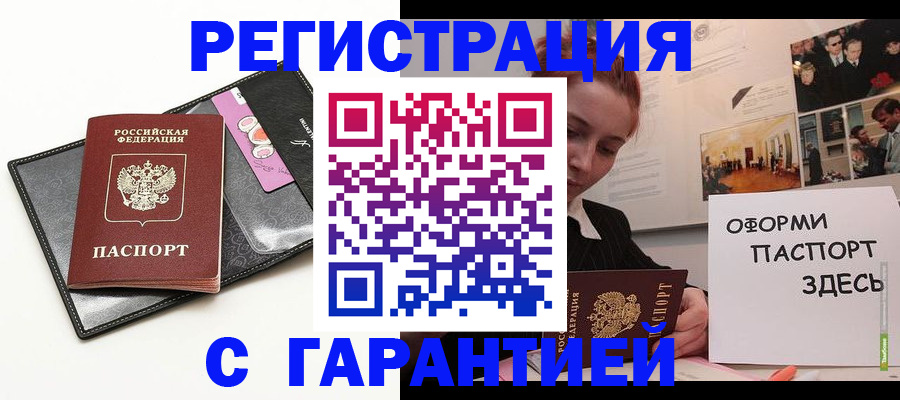 временная регистрация купить в Тамбове