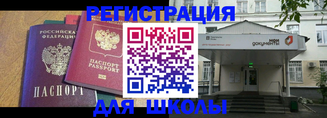 прописка для школы в Тамбове
