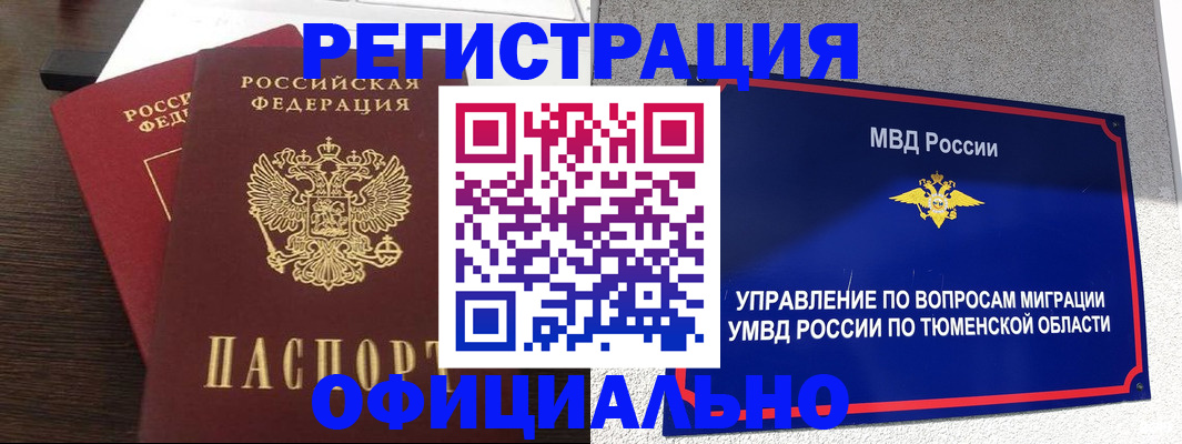 временная регистрация в Тамбове